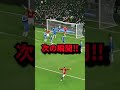 【驚愕】セットプレーはいつもカオス‼ #サッカー