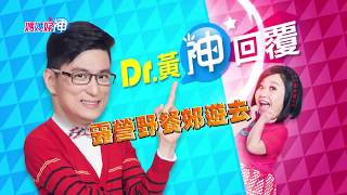 露營野餐郊遊去 看到蚊子別亂打？！鍾欣凌 黃瑽寧 今晚8點 東森超視33頻道