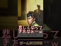 信長の野望・新生に史実ツッコミを入れるクソオタク4 #Shorts