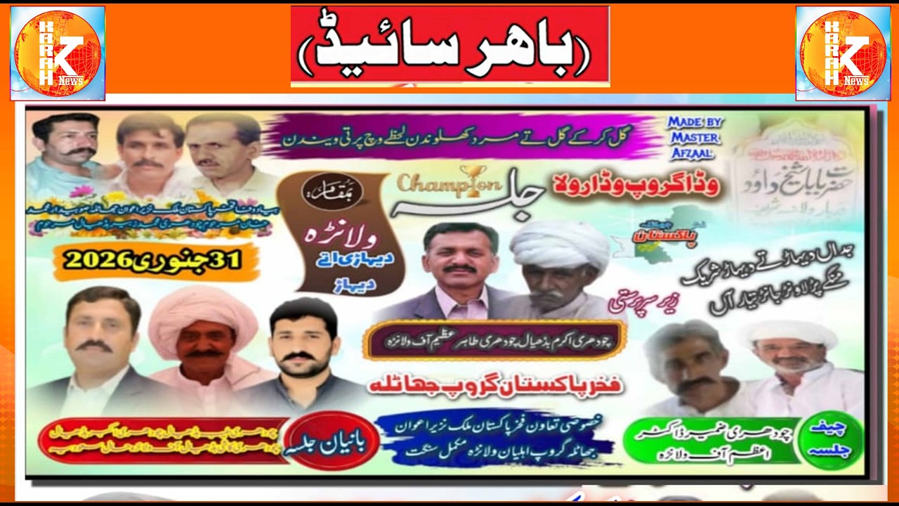 Jalsa Karah Walanra ll 31 January 2026 ll Baher Side llجلسہ کراہ بمقام  ولانہ