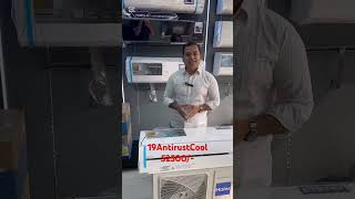 HSU-19 Antirust Cool AC—যাদের চাই শক্তিশালী কুলিং আর দীর্ঘদিনের নিশ্চিন্ত ব্যবহার।