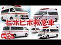 【にこにこぷん】ピポピポ救急車(はたらくくるまの歌)おかあさんといっしょ NHK Eテレ 外国の救急車あつまれ!【のりものsong】