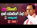 CM KCR LIVE: BRS Public Meeting In Banswada- Telangana Elections 2023