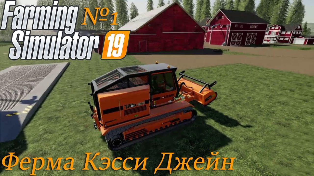 Farming Simulator 19/Карта GOLDCREST VALLEY/ Серия №1/ Ферма Кэсси Джейн.
