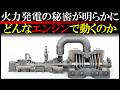 火力発電のメカニズムを徹底解説