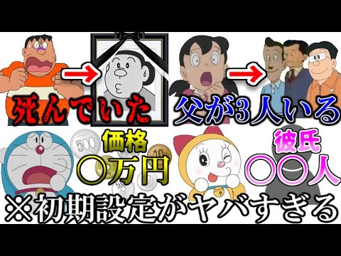 【神回】ドラえもんの初期設定が衝撃的すぎた件ｗｗｗ【ツッコミ】【ドラえもん】【アニメ】【ホラー】【都市伝説】【日テレ】【映画】【閲覧注意】【ボケて】【クレヨンしんちゃん】【名探偵コナン】【鬼滅の刃】