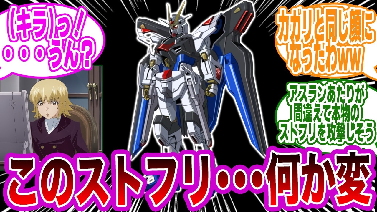 カガリ「フリーダムが破壊活動を行っているだって！？キラがそんな事をするものか！一体どこのバカが…」に対するみんなの反応集【機動戦士ガンダムSEED FREEDOM】【ウルトラマン】