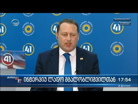 \"ქრონიკის\" შეკითხვებს ლადო მგალობლიშვილი  პასუხობს