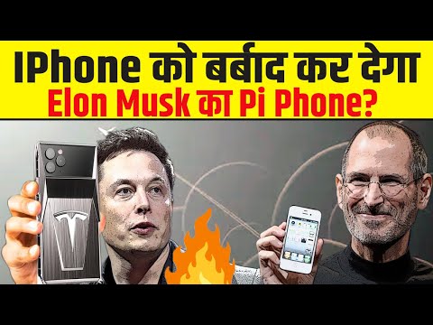 क्या IPhone को टक्कर दे पाएगा Elon Musk का Tesla Phone | Tesla Smartphone : Tesla Pi Phone vs iPhone