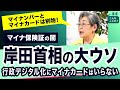 【マイナ保険証の闇】これが原点！マイナンバーとマイナカードは全然別の制度【荻原博子のこんなことが】20230628