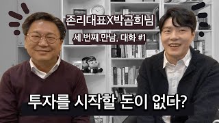 세계일주를 하고 돌아와도 더 부자가 되어 있다면