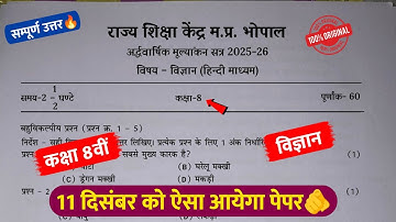 class 8th science ardhvaarshik paper 2025🥳/कक्षा 8वीं विज्ञान अर्धवार्षिक पेपर 2025💯