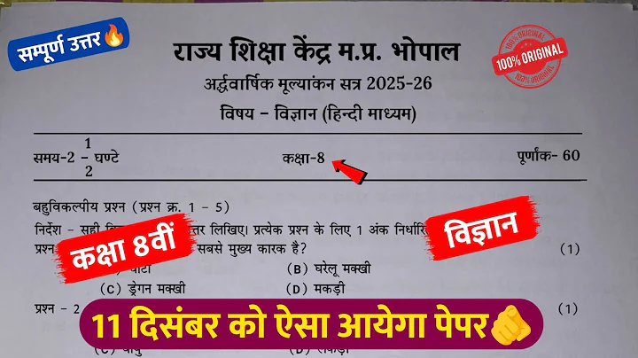 class 8th science ardhvaarshik paper 2025🥳/कक्षा 8वीं विज्ञान अर्धवार्षिक पेपर 2025💯