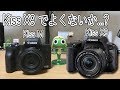 EOS Kiss Mは本当に「買い」なのか