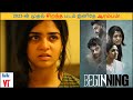 Beginning review  beginning tamil movie review  gouri kishan  vinoth kishan  radevi review