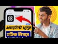 How To Create Threads Account Bangla 2023 | Instagram Threads | How To Create Thread In Instagram