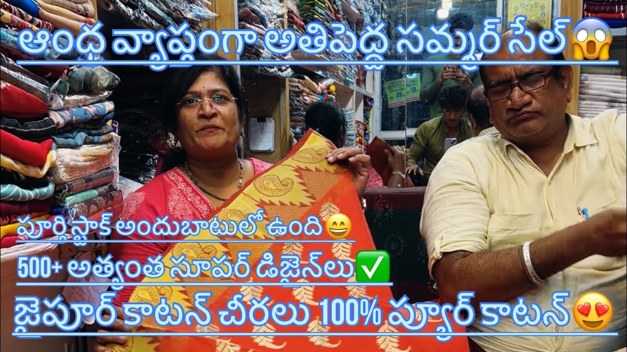 #guntur కనక మహాలక్ష్మి చీరల సెంటర్‌లో అతిపెద్ద సమ్మర్ సేల్ | #jaipur కటన్ మేధా హెవీ వార్క్ #sale
