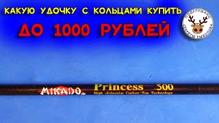 Удочка princess mikado 5 метров 👉Вес, строй 👆Подробный обзор с пояснениями 👌Продавцы так не объяснят