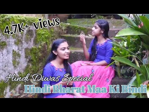 Hindi Bharat Maa Ki Bindi  Hindi Diwas special song  Sree Sree Sisters 