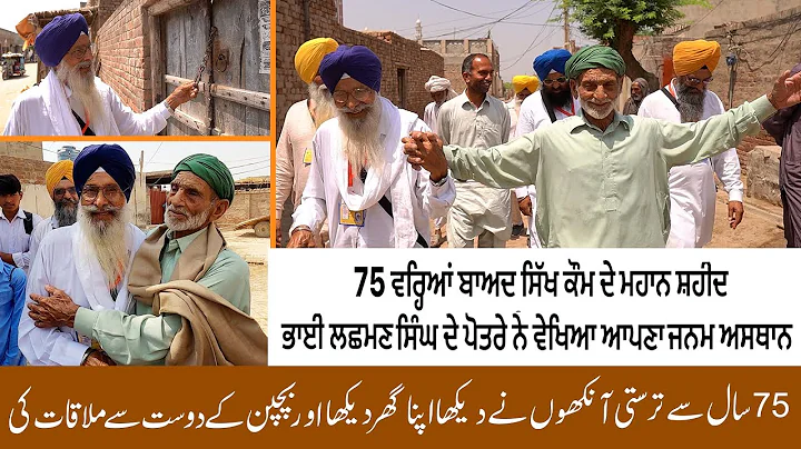 75 Years later, Grandson of Bhai Lachhman Singh, t...