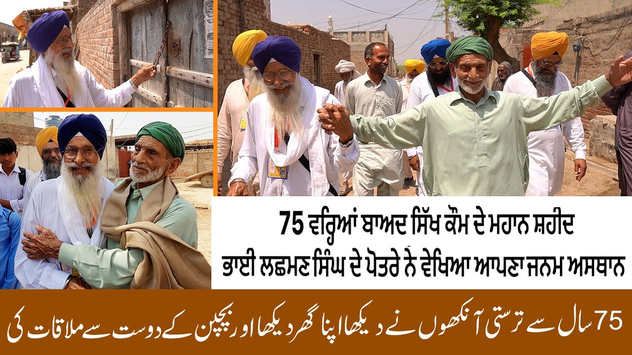 75 Years later, Grandson of Bhai Lachhman Singh, the Great Martyr Sikh Nation, Saw his birthplace