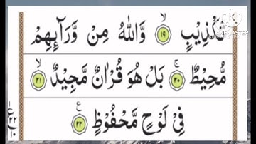 Surah Al Buruj 3times||سورة البروج ٣مرات||Surah 85