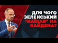 Зеленський не був готовий до важкої розмови з Макроном і Меркель / БЕЗСМЕРТНИЙ