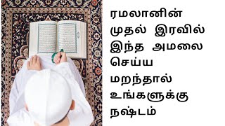 இந்த சூரா ஓதுவதால் ஏற்படும் நன்மையை நீங்கள் நினைத்துக்கூட பார்க்க முடியாது