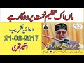 Duaya taqreeb  21062017  allama pir mohammad abu bakar chishti  abubakarchishti786