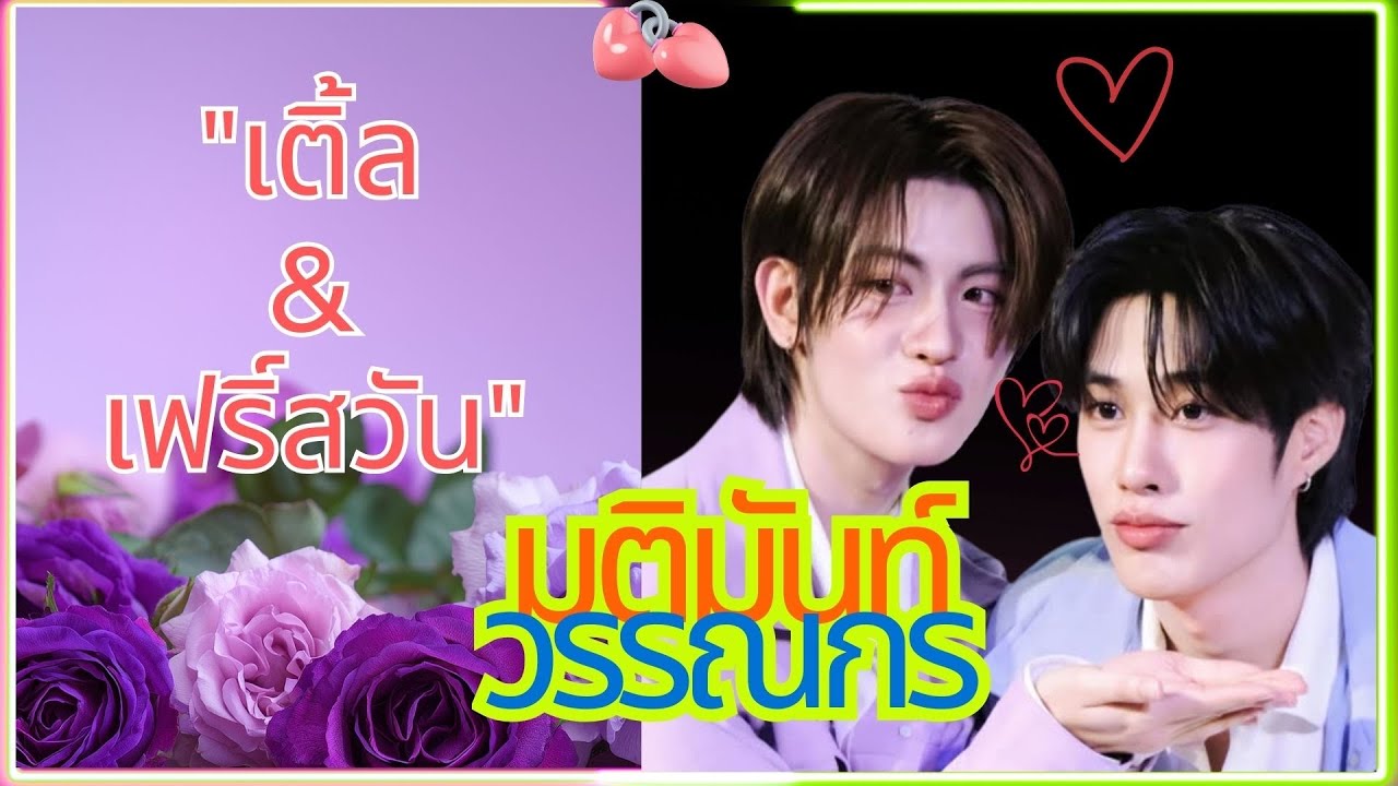 เส้นทางรัก 