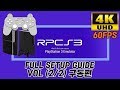 RPCS3 ) Full Setup Guide  (2/2) 구동편 (PS3 Emulator)(니노쿠니,캐서린,슈퍼로봇대전 천옥편)