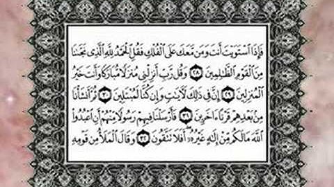 Sheikh Al-Minshawi Surat Part2/5 AL-muminun تلاوة مجودة للشيخ محمد صديق المنشاوي لسورة المؤمنون