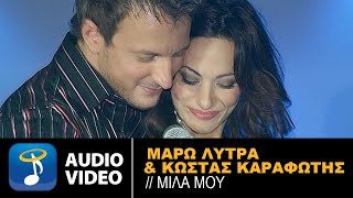 Video thumbnail of "Μάρω Λύτρα & Κώστας Καραφώτης - Μίλα Μου - Official Audio Release"