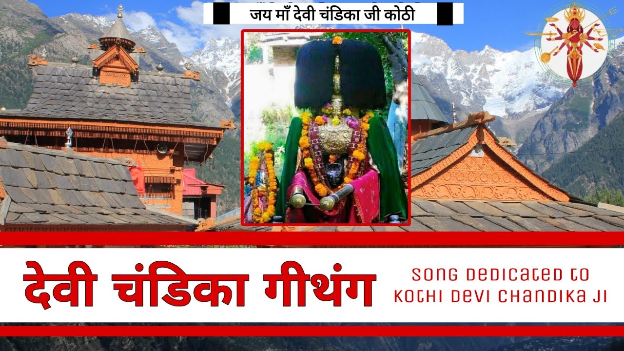 Devi Chandika geethang || Song dedicated to goddess Devi Chandika || old kinnauri song ||
