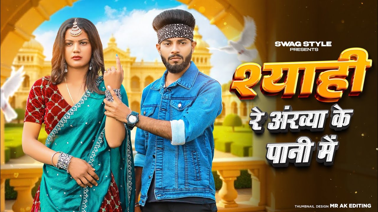 Syahi (Official Video) Sinta Bhai | Gold E Gill | Mahi Dhaka | Haryanvi Song 2024 | Swag style