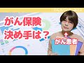 昔と違う【がん保険】要る?要らない?オプションは?