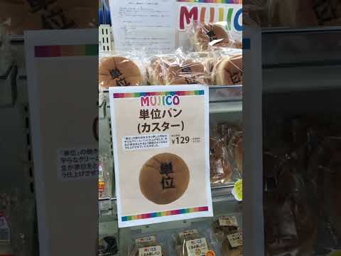 単位をお金で買える⁉︎ #shorts