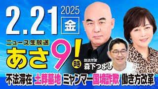 ニュースあさ8時!の配信のサムネイル画像