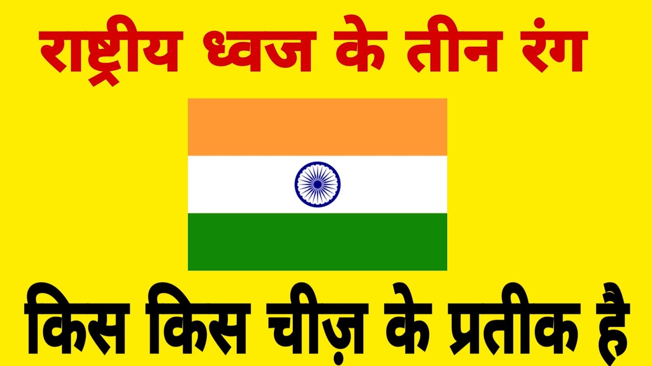 meaning of three colours of indian national flag in hindi  three