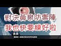 『死神：羈絆之刃』劍八賽首輪勝利！鐵龜培養變多狂？文老爹