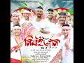 Nimaijan (feat. Diganta Gogoi, Bitupon Hatimuria, Chiranjib Phukan, Dhyanuttam Borgohain,... Mp3 Song