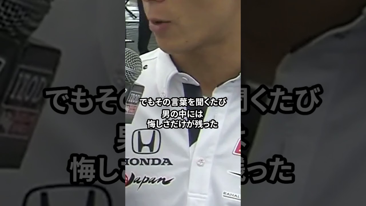 モータースポーツ界の歴史を変えた男_佐藤琢磨 #感動する話 #佐藤琢磨
