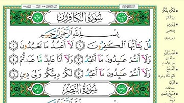 سورة الكافرون مكررة ساعة كاملة
