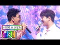 【클린버전】 이찬원 & 조항조 - 날개 💙사랑의 콜센타 20화💙