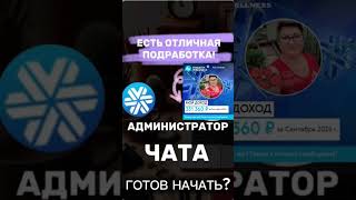 Готов иметь допдоход? Пиши #сетевой #юмор #побизнесу #команда #обзор #бизнесвсети #рецепт
