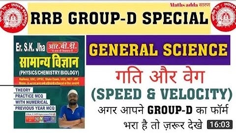 SK JHA SCIENCE PRACTICE SET:-3|SPEED AND VELOCITY| रेलवे में बार बार पूछे जाने वाला प्रश्न देखे ये|