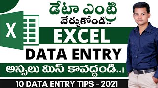 10 Data Entry Tips in Excel Telugu | How to learn data entry work in excel డేటా ఎంట్రీ ఎలా చేయాలి? screenshot 5