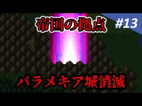 【 FF2 ピクセルリマスター 】さぁ！今こそ反撃の時！#13【 海原 縁   Vtuber 】