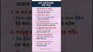 Daily Use English Sentences with Bangla Meaning &amp; Pronunciation | #englishshikkha