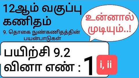 12th Maths Tamil Medium Chapter 9 Exercise 9.2 Sum 1